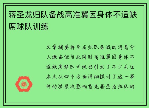 蒋圣龙归队备战高准翼因身体不适缺席球队训练