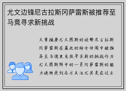 尤文边锋尼古拉斯冈萨雷斯被推荐至马竞寻求新挑战