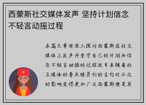 西蒙斯社交媒体发声 坚持计划信念 不轻言动摇过程