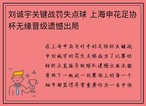 刘诚宇关键战罚失点球 上海申花足协杯无缘晋级遗憾出局