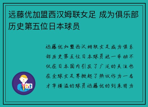 远藤优加盟西汉姆联女足 成为俱乐部历史第五位日本球员