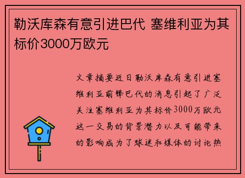 勒沃库森有意引进巴代 塞维利亚为其标价3000万欧元