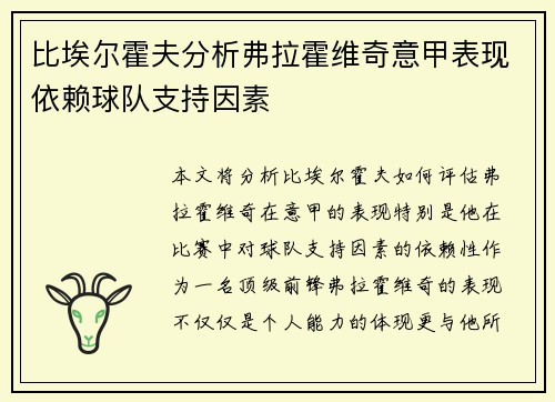 比埃尔霍夫分析弗拉霍维奇意甲表现依赖球队支持因素