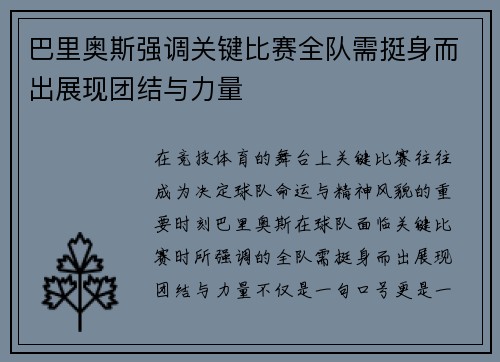 巴里奥斯强调关键比赛全队需挺身而出展现团结与力量