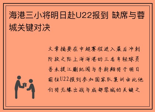 海港三小将明日赴U22报到 缺席与蓉城关键对决