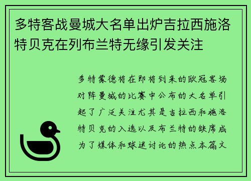 多特客战曼城大名单出炉吉拉西施洛特贝克在列布兰特无缘引发关注